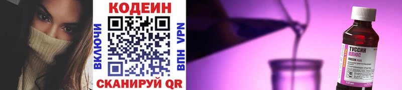 хочу наркоту Пикалёво Codein Purple Drank